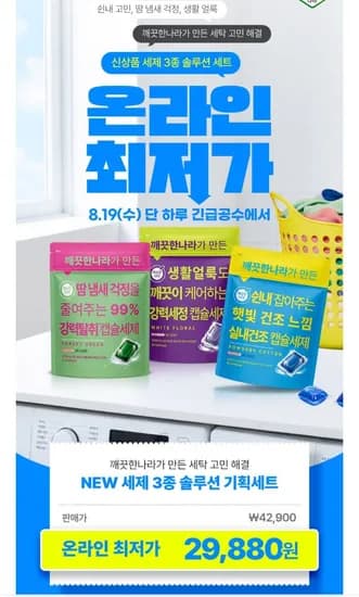 깨끗한나라 세제 3종 솔루션 기획세트