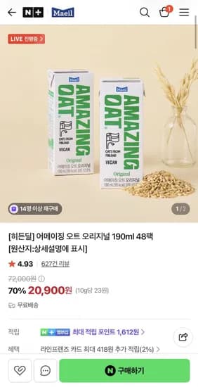 어메이징 오트 오리지널 190ml 48팩 20,900원