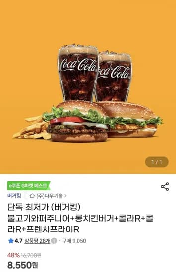 불고기와퍼주니어+롱치킨버거+콜라R+프렌치프라이R