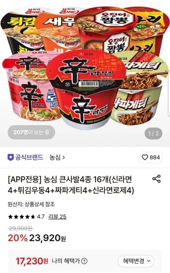 농심 큰사발 4종 6개 외 구성