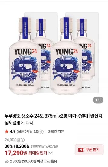 용소주 24도 외 전통주 50%할인 (다양, 다양)