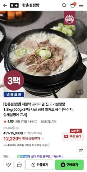 한촌설렁탕 더블랙 진 고기설렁탕 600g x 3팩
