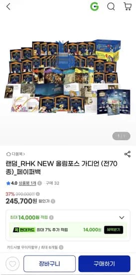 NEW 올림포스 가디언 (전70종) 245,700원 무료배송