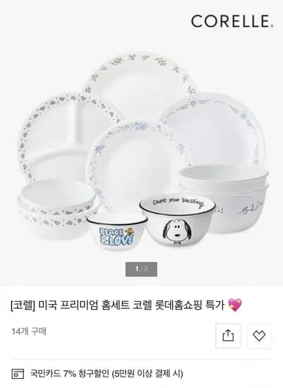 코렐 스누피앤찰리에디션 한국형 2인 9P 원형 홈세트 (80,920원/무료)