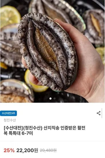 국내산 활전복 특특대 1kg 6~7미 (13,320원/무료배송)