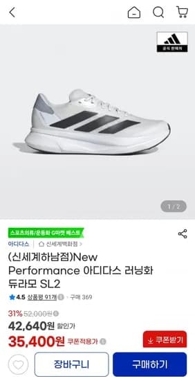 아디다스 러닝화 듀라모 SL2 (35,400원/무료)