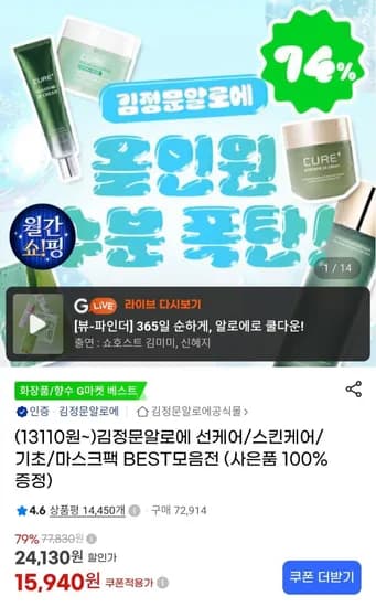 김정문알로에 토너+에멀전 15,940원