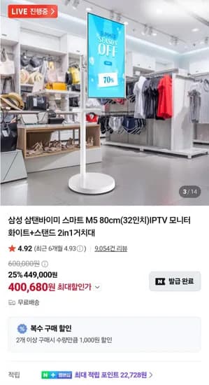 삼성 삼탠바이미 32인치 IPTV모니터 + 2in거치대 (400,680원/무료)