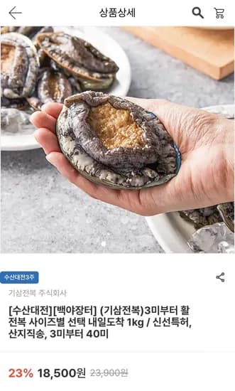 국내산 활전복 1KG (6-8미) (12,720원/무료)