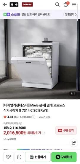 밀레 오토도스 식기세척기 G 7314 C SC BRWS (2,016,500원/무료)