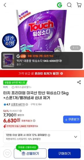 터치 프리미엄 미국산 탄산 워싱소다 5kg+스푼1개 (6,630원/무료)