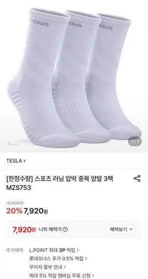 스포츠 러닝 압박 중목 양말 3팩 (7,920원/무료)