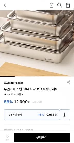 무연마제 스텐 304 사각 보그 트레이 (10,96원/3,500원)5