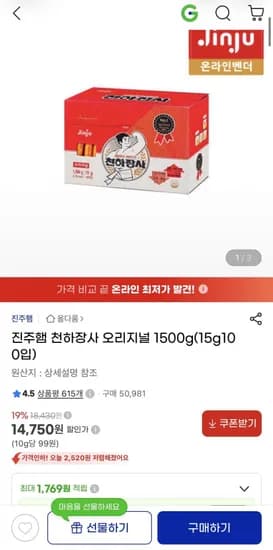 진주햄 천하장사 오리지널 15g 100개 (14,750원/무료)