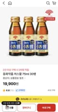 동화약품 까스활 75ml 30병 (19,900원/무료)