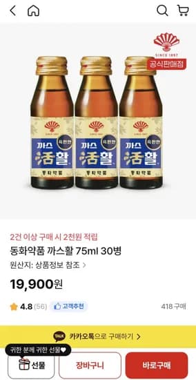 동화약품 까스활 75ml 30병 (19,900원/무료)