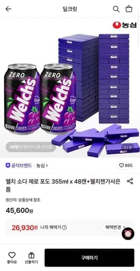 웰치 소다 제로 포도 55ml 48캔 + 증정 (26,930원/무료)