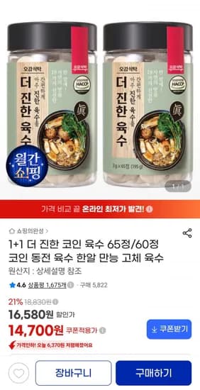 더 진한 코인 육수 65정 130정