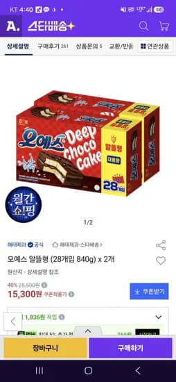 오예스 알뜰형 8개입 840g 2개 (15,300원/무배)2