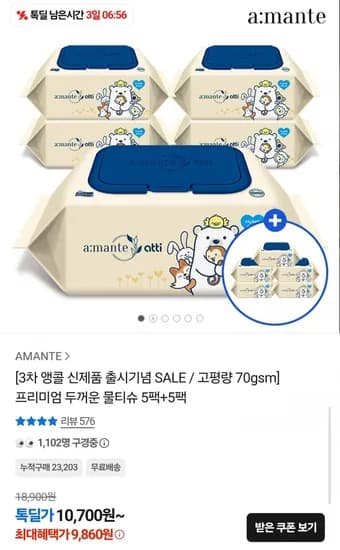 아망떼 프리미엄 물티슈 10팩 (9,860원/무배)