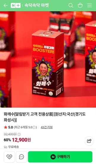 짠한형 화깨수 20g 포 12,900원