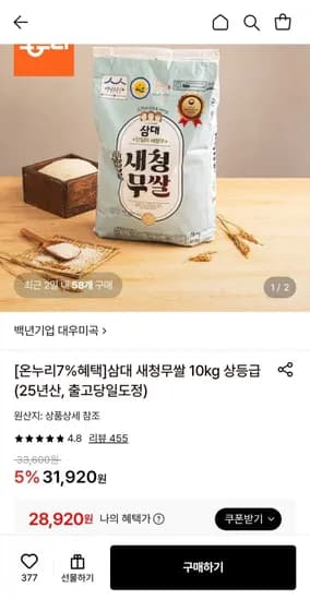 삼대 새청무쌀 10kg 상등급 (2,920원/무료)8