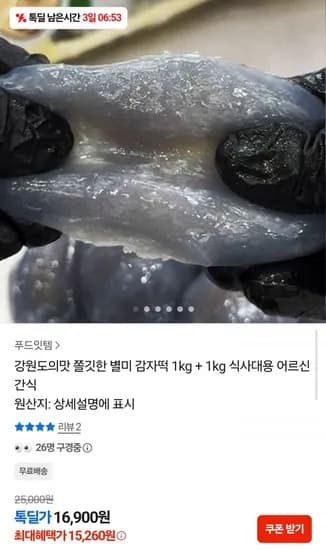 감자떡 1kg 총 2kg (15,260원/무료배송)