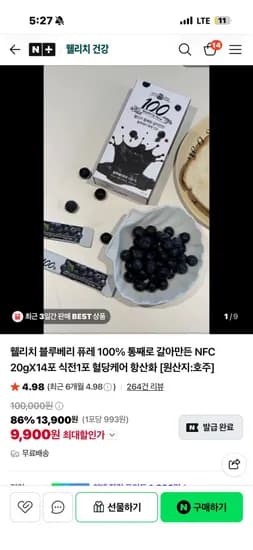 웰리치 블루베리 퓨레 100 14포 (900원/무배)9