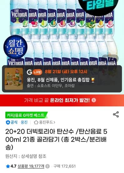 20+20 더빅토리아 탄산수 500ml 21종 골라담기