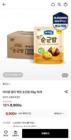 후디스 아이얌 알이 꽉찬 순군밤 50g 0개 (9,900원/무료)1