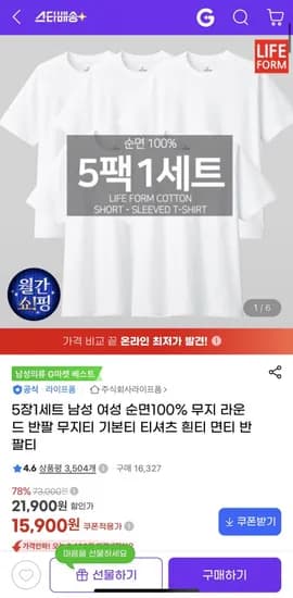 5장1세트 남성 순면100% 무지 라운드 15,900원