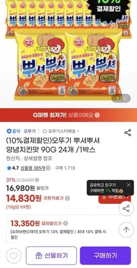 오뚜기 뿌셔뿌셔 양념치킨맛 90G 24개 (3,350원/무료)1