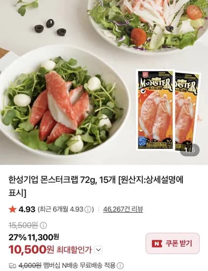 한성기업 몬스터크랩 72g, 5개 (10,500원/네멤무료)1