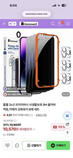 3+3 프라이버시 사생활보호 9H 풀커버 액정