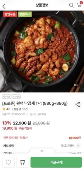 원팩 낙곱새 1+1팩 (880g+880g) (19,900원/무료)