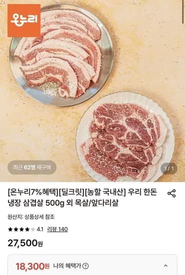한돈 냉장 삼겹살 1kg (18,300원/무료)