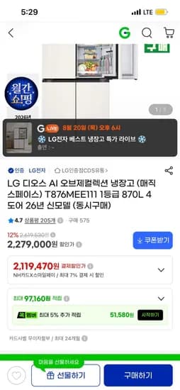 LG디오스 AI오브제컬렉션 냉장고 T876MEE111 1등급 6년 신모델 (2,070,000/무료)2