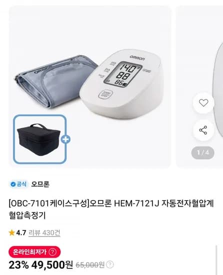 오므론 자동전자혈압계 HEM-7121J (49,500원/무료배송)
