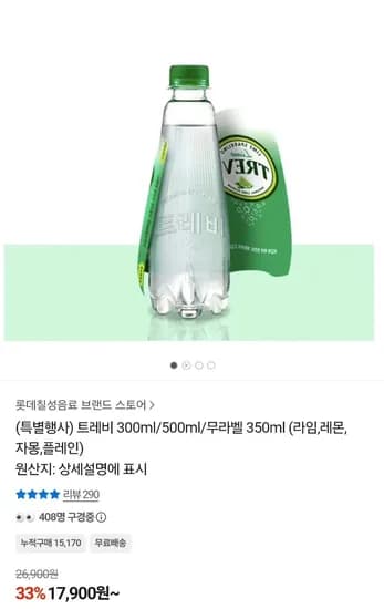 칠성 트레비 탄산수 무라벨 350ml 40페트 17,900원