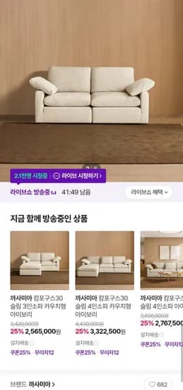까사미아 캄포구스30 슬림 3인소파 아이보리 (1,810,000원/무료)