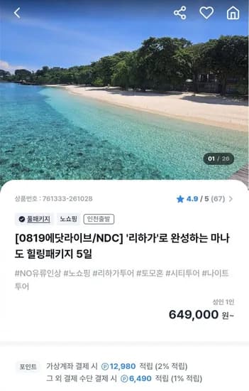 인도네시아 마나도 5일 노쇼핑 패키지 (649,000원~/무료)