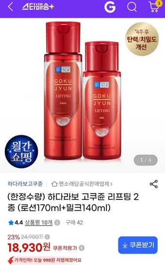 하다라보 고쿠쥰 리프팅 2종 (8,930원/무료배송)