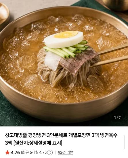 평양냉면 6인분+육수 6팩 (5,200원/네멤무배)