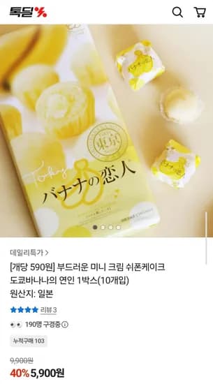 도쿄바나나 미니 쉬폰 케이크 1박스(10개입) 5,900원