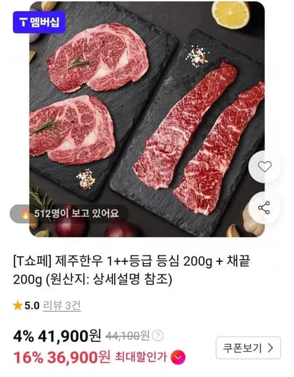 제주한우 1++등급 등심 200g + 채끝 200g (T멤버십 36,900원/무료)