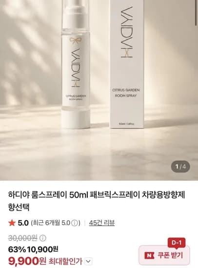 룸스프레이 50ml 패브릭스프레이 차량용방향제 (9,900원/무료)