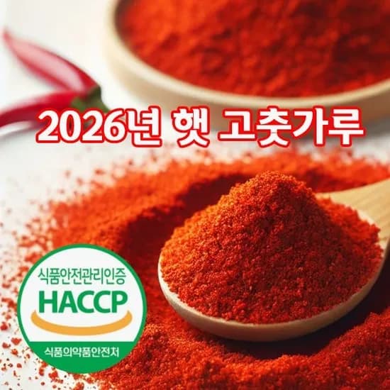 2026년산 햇 고춧가루1kg (23,740원/무료)