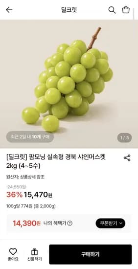 팜모닝 실속형 경북 샤인머스켓 2kg (4~5수) (4,390원/무료)1