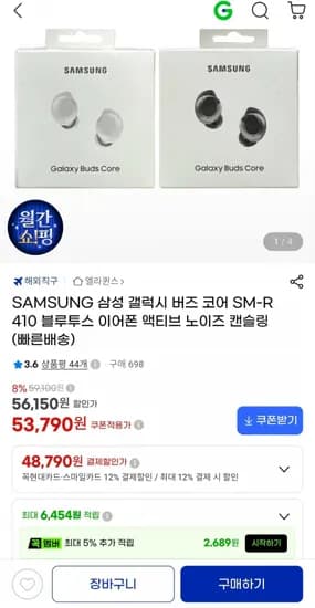 SAMSUNG 삼성 갤럭시 버즈 코어 SM-R40 블루투스 이어폰(스마일카드 48,790원/무료)1