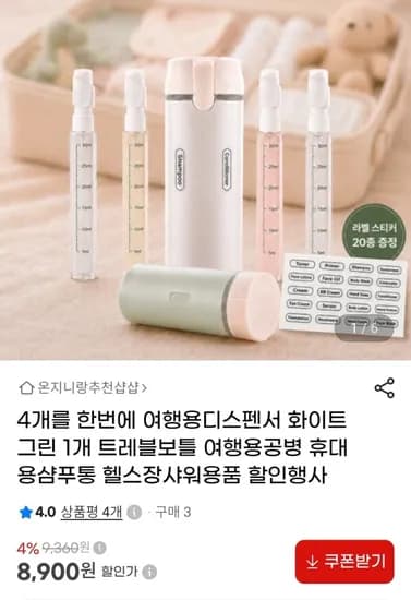 여행용 공병 디스펜서 30ml 4개